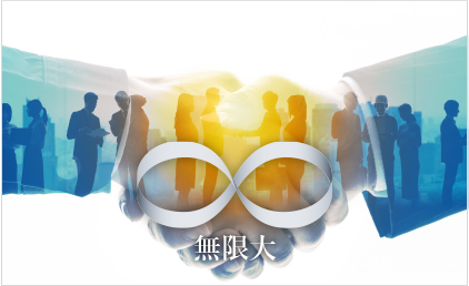 無限大